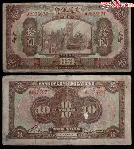 "商品>>>>￥2010品99光绪33年裕宁官银钱局银元钞票壹元(学*样票