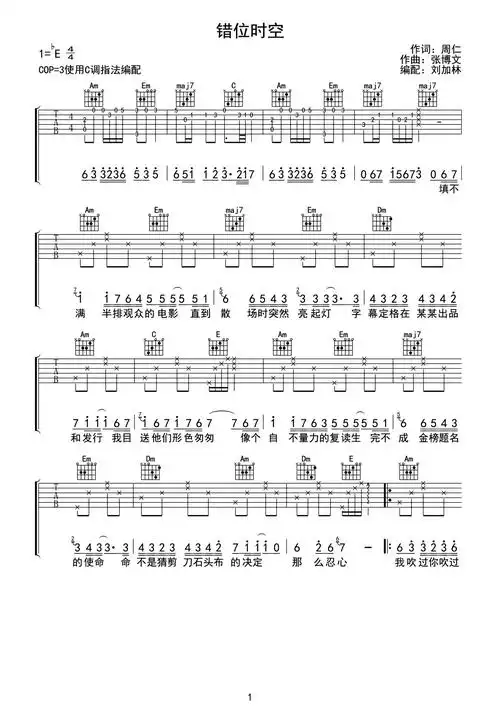 艾辰《错位时空》吉他谱-c调