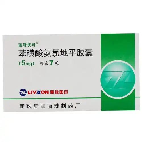 丽珠优可 苯磺酸氨氯地平胶囊 5mg*7粒/盒 高血压 心绞痛 降压药 血压