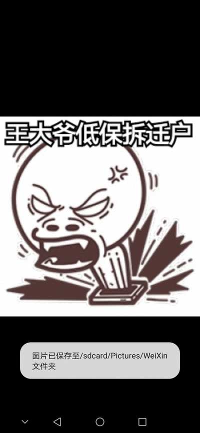 王大爷拆迁低保户