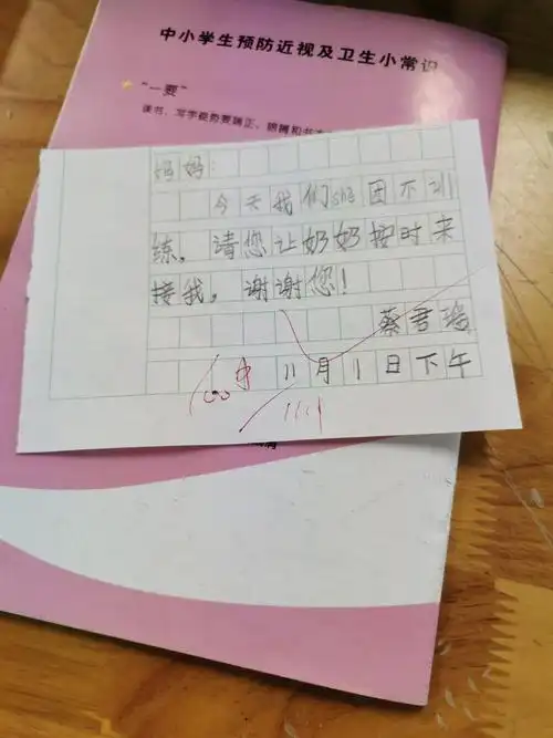 璀璨中队写话训练之"留言条" - 美篇