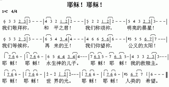 耶稣! 简谱 -33982-芊芊歌谱网