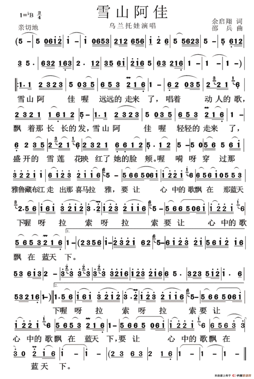 雪山阿佳_简谱