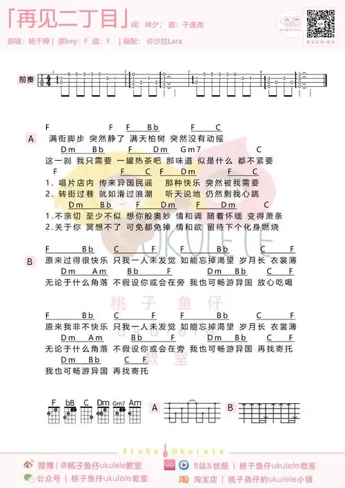 再见二丁目尤克里里谱弹唱视频教学视频桃子鱼仔