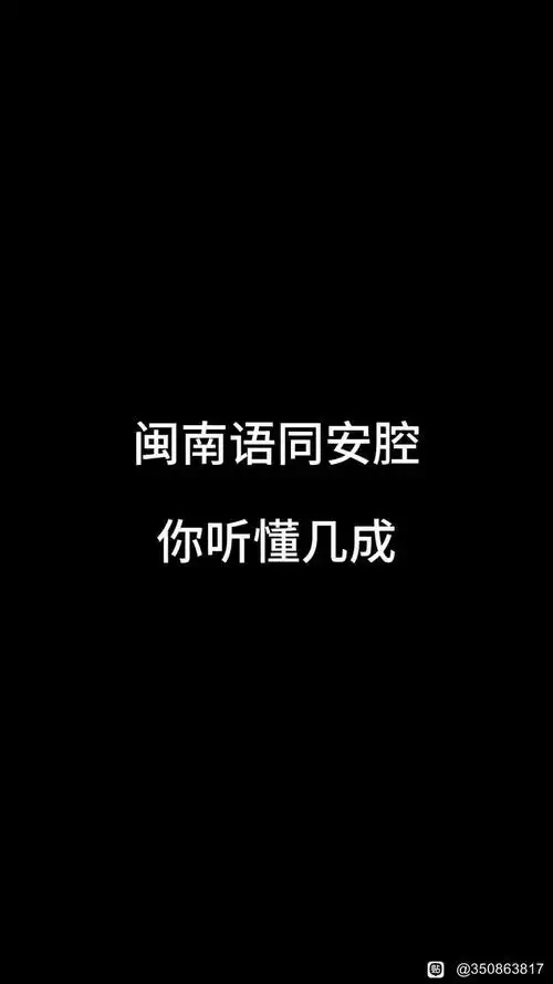 闽南语吧-百度贴吧--知其音,识其字,传承与保护闽南语文化--闽南语与