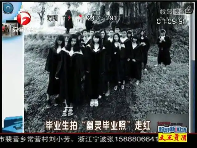 视频毕业生拍幽灵毕业照走红