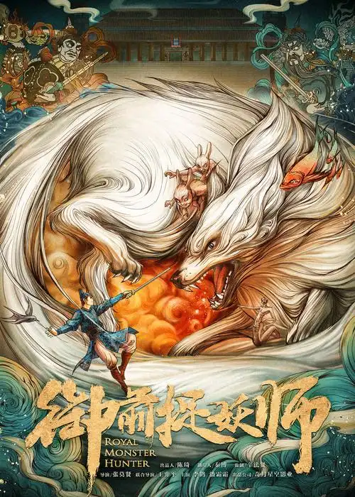 御前捉妖师横店开机李鹤联手潘霜霜妖夜探奇案