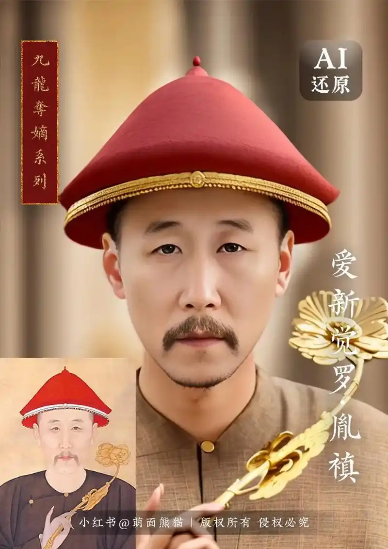 ai还原古人| 爱新觉罗·胤禛(皇四子)清世宗爱新觉罗·胤禛 - 抖音