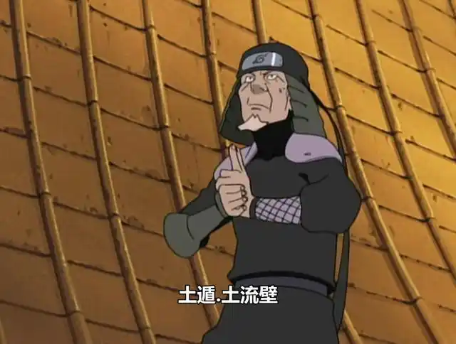 三代的土流壁卡卡西的土流壁都不如鸣人的土流壁