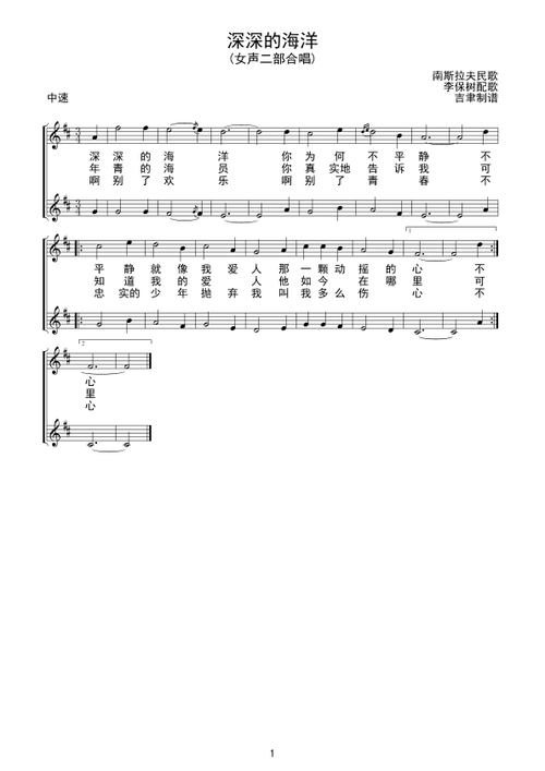 深深的海洋(线谱)