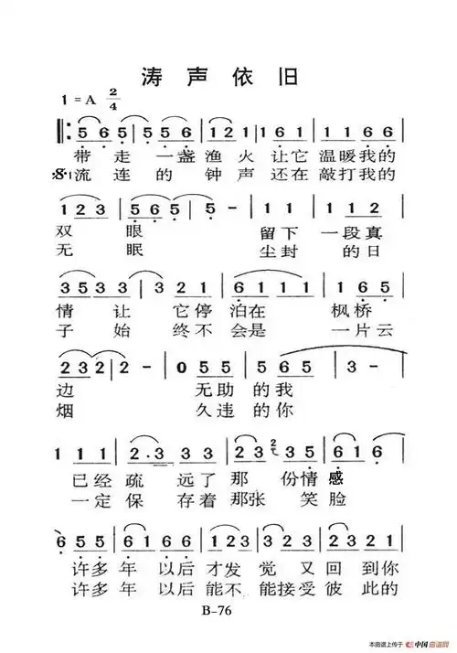 涛声依旧(老人适用)_简谱