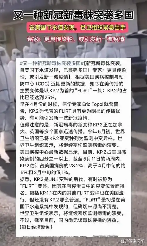新冠新毒株kp.2疯狂蔓延,世卫组织紧急拉响全球警报!