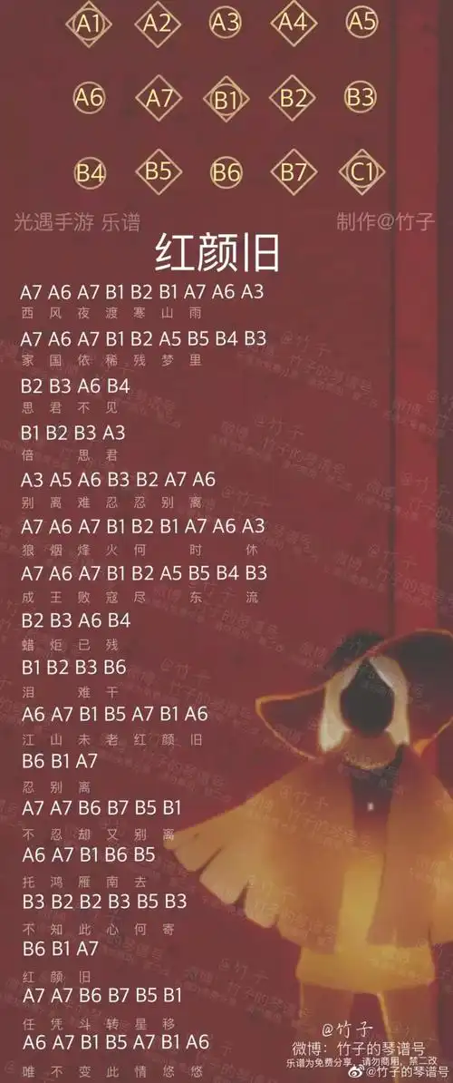 光遇红颜旧谱子-红颜旧钢琴谱图片分享-燕鹿手游网