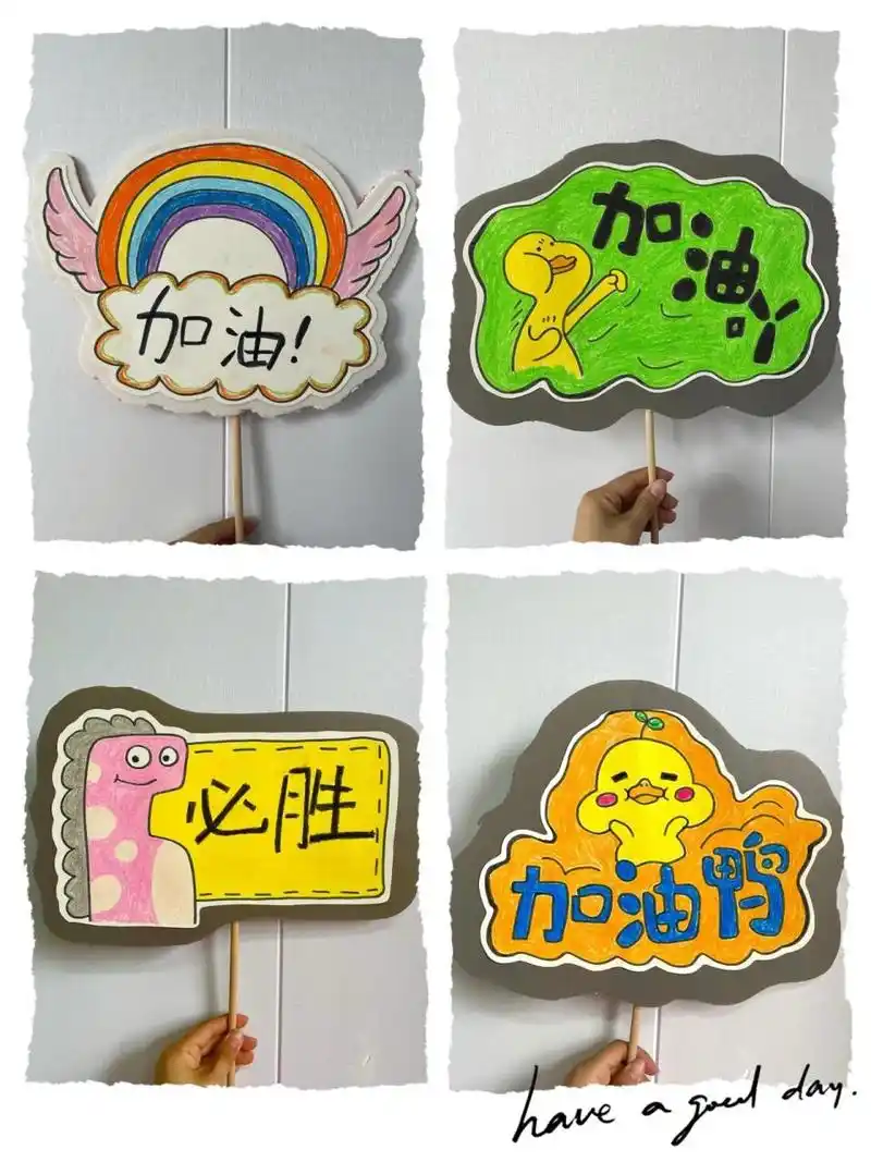 幼儿园运动会加油牌 幼儿园运动会加油牌比赛加油牌子✌️