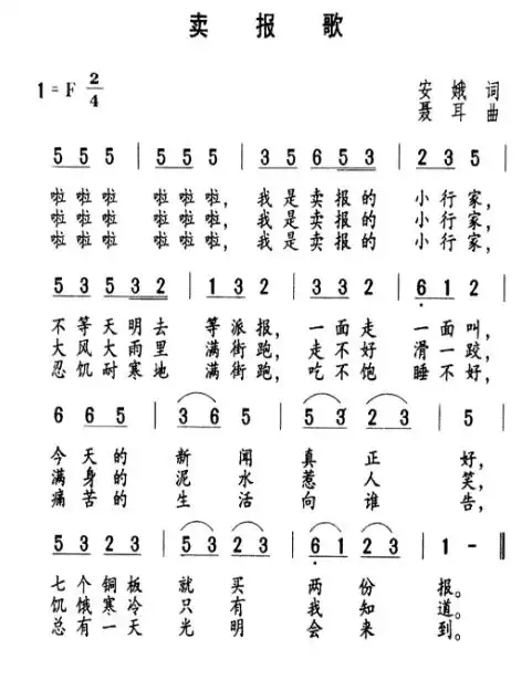 卖报歌儿歌歌曲简谱