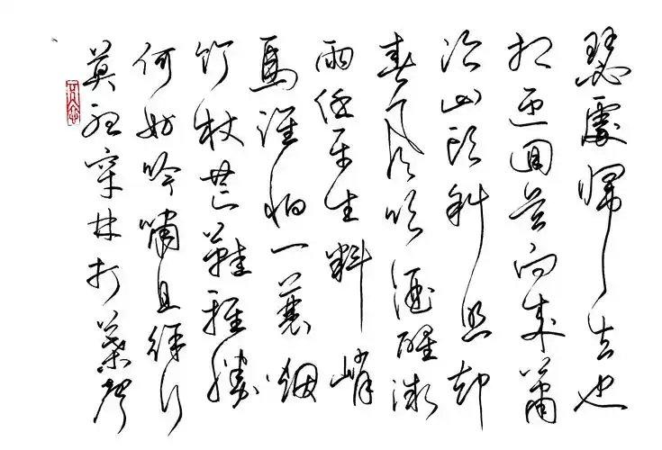 最美硬笔行书学写草书钢笔字