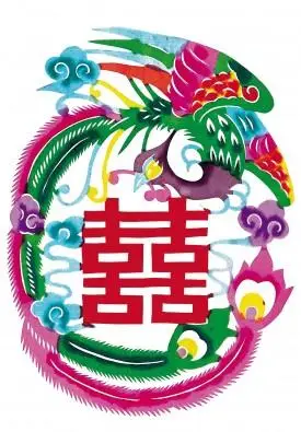 双喜图片大全共10张