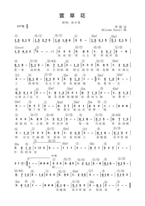 歌曲简谱张小斐萱草花简谱和弦功能谱流行弹唱网