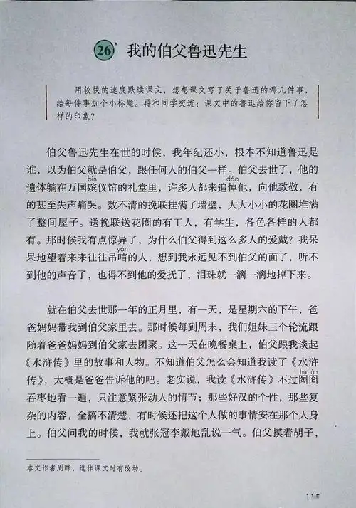 【暑假预习】2020秋统编语文六年级(上册)教材高清电子版|可下载打印