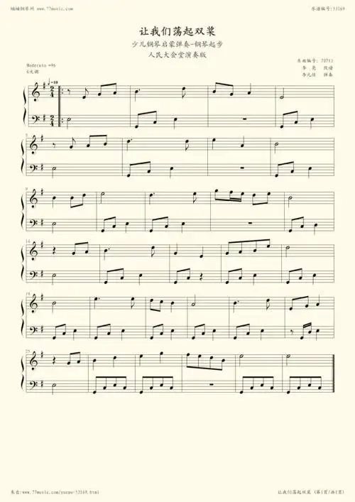 钢琴谱:让我们荡起双桨 — 少儿钢琴启蒙弹奏