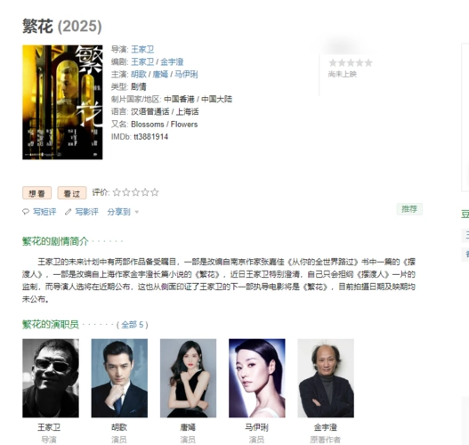 胡歌繁花定档时间曝光王家卫亲自指导能否闯进影帝提名