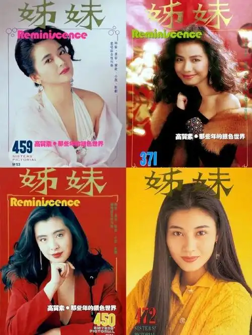 80年代,上这本杂志的女明星才算得上一线大腕儿