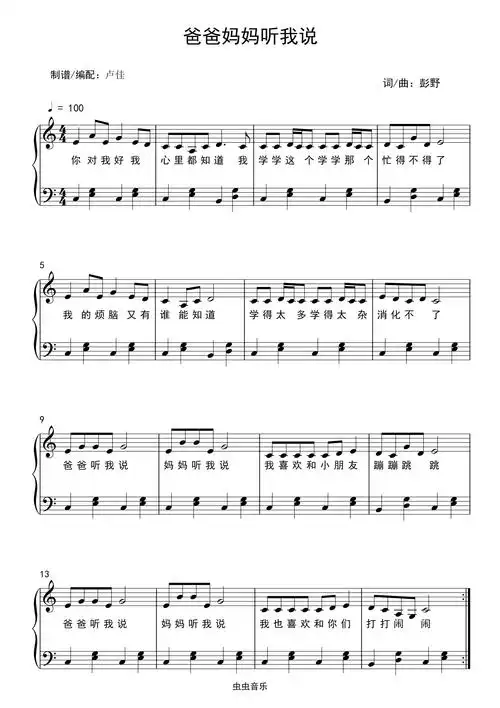 爸爸妈妈听我说(儿歌)钢琴谱-c调-虫虫钢琴