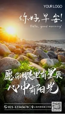 早安太阳简约清新风景励志摄影图海报