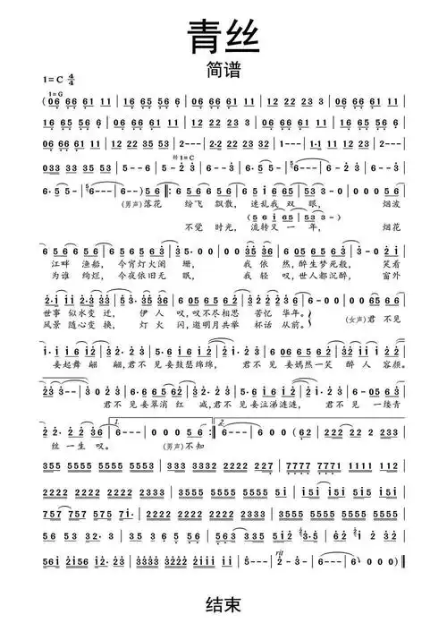 青丝简谱乐谱