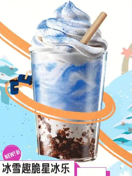 盛夏限定60冰雪趣脆星冰乐海盐荔枝茶云