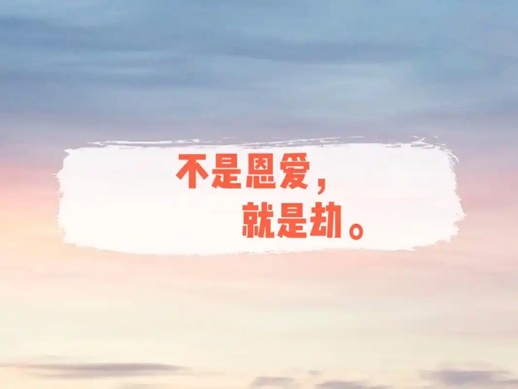 缘起缘灭.1.遇上了,不是恩爱就是劫! 2.你前世在佛前磕破 - 抖音