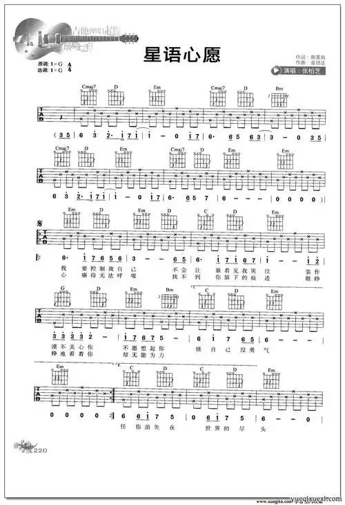 张柏芝星语心愿吉他谱吉他曲谱