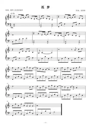 孤梦山河令插曲c调简易版易上手免费谱