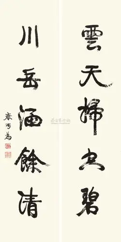 【行书五言联 对联 纸本】拍卖品_图片_价格_鉴赏_书法_雅昌艺术品