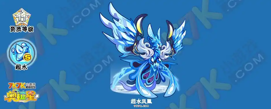 奥拉星超水凤凰大猜测