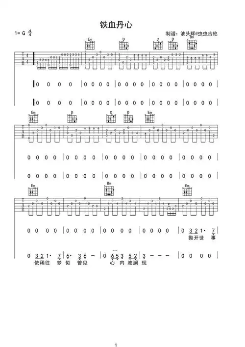 铁血丹心吉他谱-弹唱谱-g调-虫虫吉他