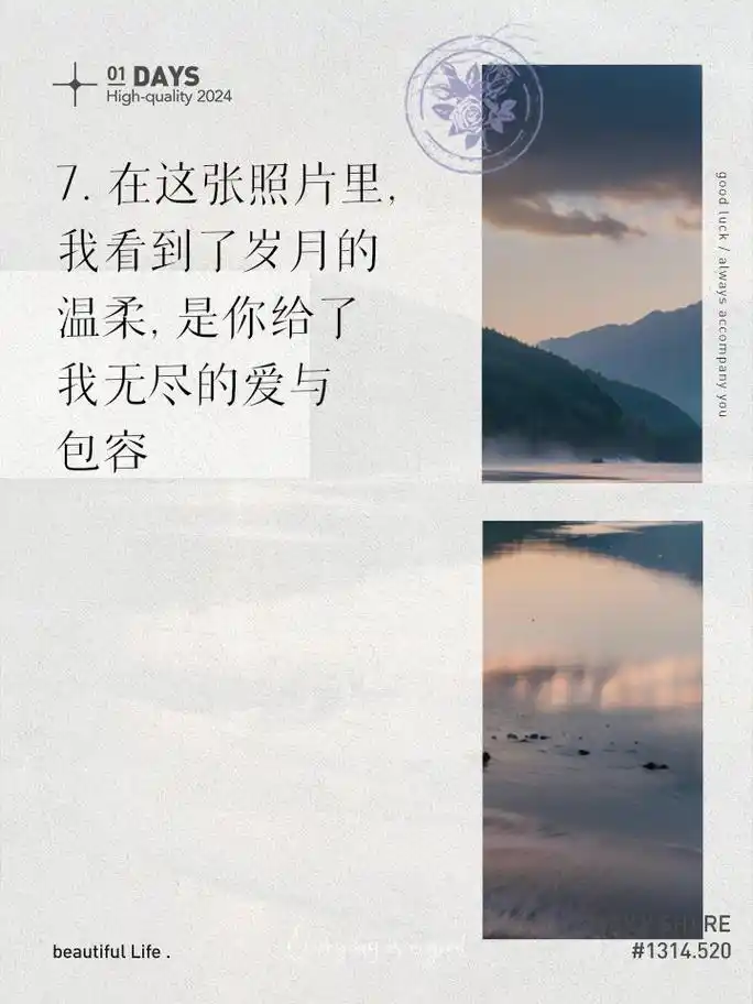 你的美, 是岁月赋予的礼物, 每张照片都闪耀着