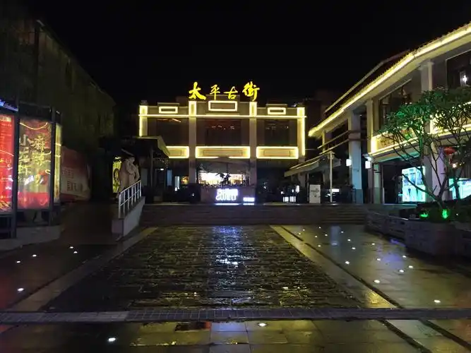 太平街夜景