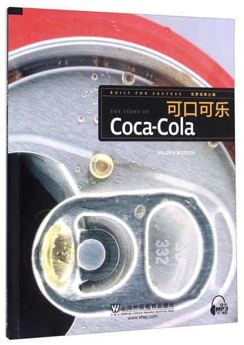 可口可乐(英文版 附mp3下载)