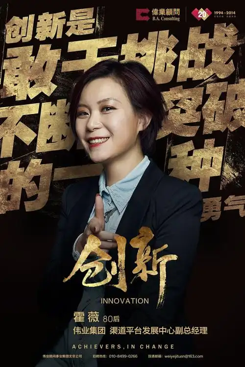 伟业顾问 人物海报