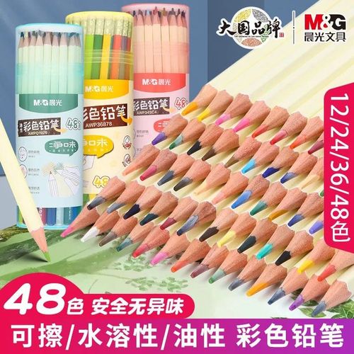 晨光彩铅绘画专用油性铅笔48色水溶彩色铅笔24色可擦专业彩铅笔