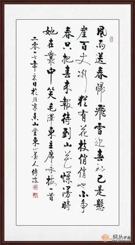 至情至性 很霸气的一幅诗词书法 卜算子咏梅