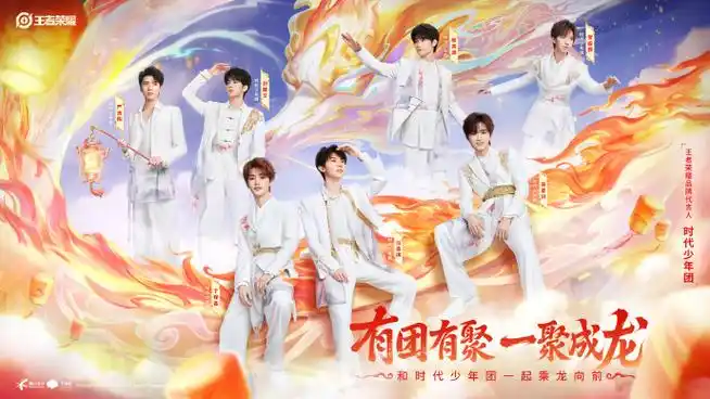 和时代少年团一起乘龙向前
