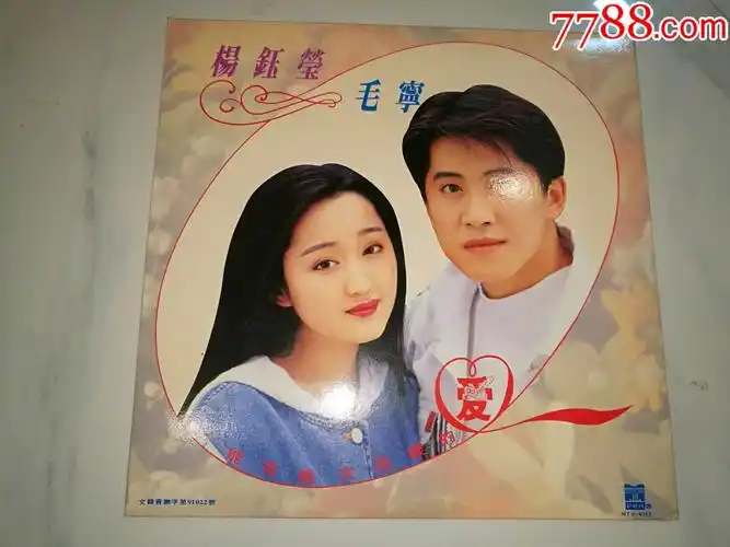 毛宁杨钰莹能有几次这样的爱新时代影音93年出版胶唱片