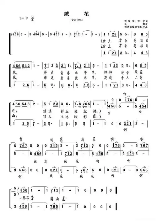 绒花(女声合唱,刘孝扬编合唱)简谱 - 曲谱歌词网