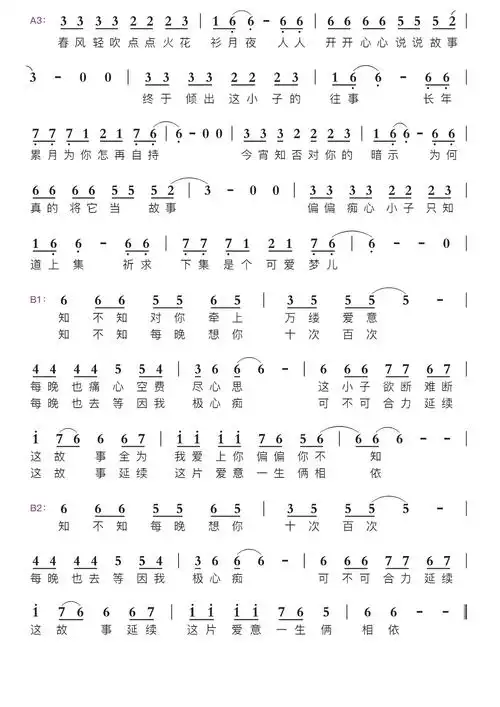 爱的故事上集智能简谱孙耀威演唱