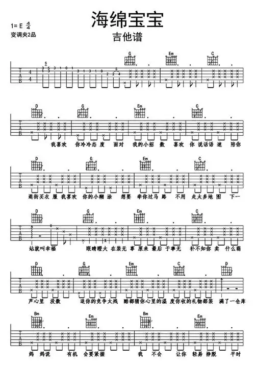 海绵宝宝吉他谱
