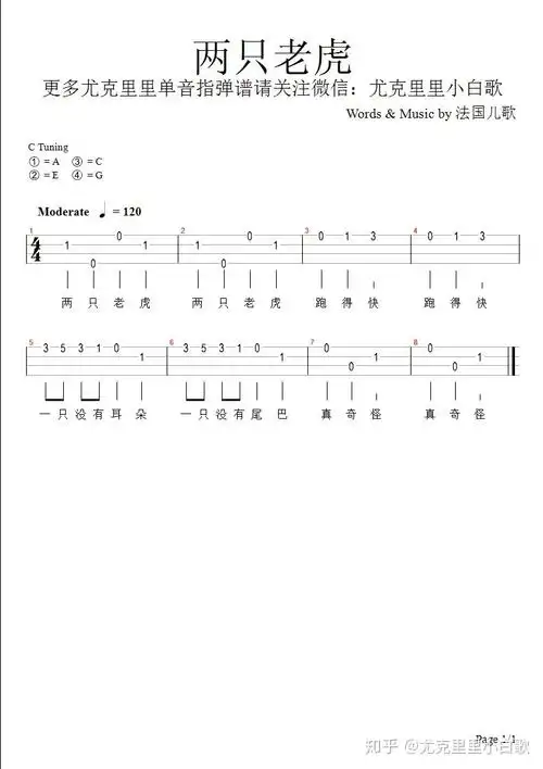 尤克里里弹两只老虎遇到问题请指导一下