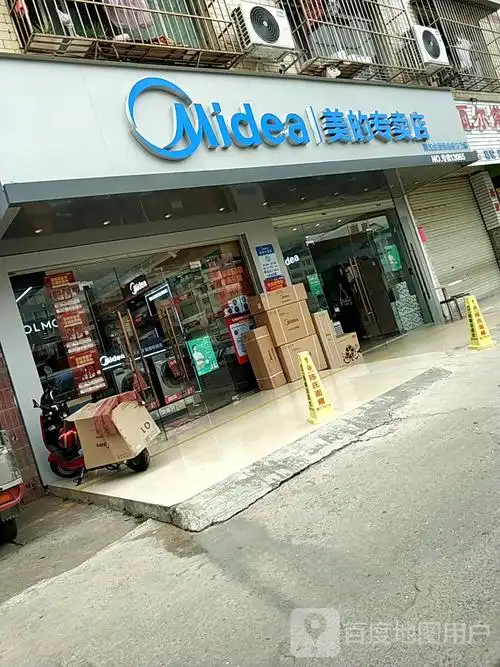 美的专卖店(金城路店)