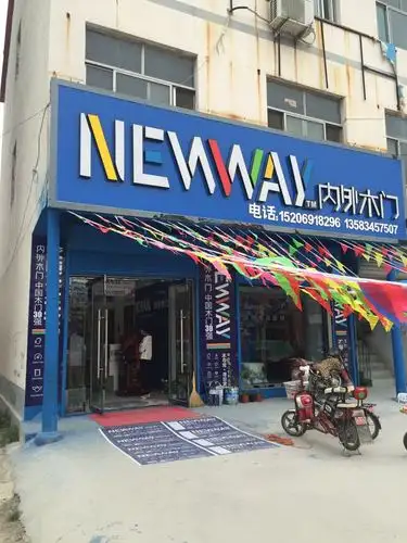 内外木门山东临邑专卖店